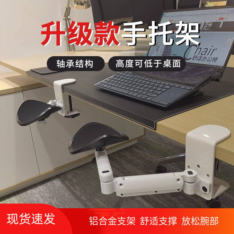 搜椅子电脑手托架办公桌面鼠标垫键盘手托护腕托手肘手臂托支撑架