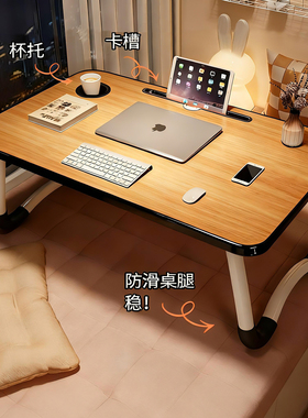 床上小桌子电脑桌家用学生笔记本膝上桌可折叠床边桌学生宿舍学习桌卧室坐地办公桌子便携式飘窗小桌板