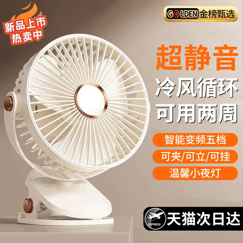 超静音！办公室桌面小风扇usb