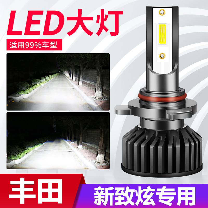 适用13-18-19-21款丰田YARIS L致炫LED大灯远近光一体车灯泡超亮