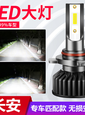 长安之星2代6363 S460 6399星卡星光改装LED大灯灯泡远光灯近光灯