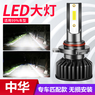 中华v3 v5 尊驰 h230 h320 h530 骏捷frv改装led大灯远光近光灯泡