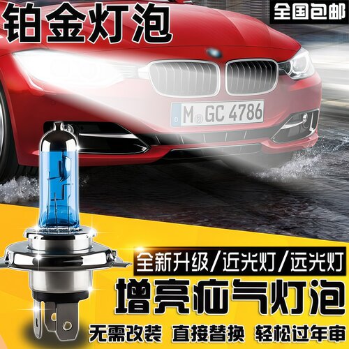超亮白光超亮改装氙气灯泡