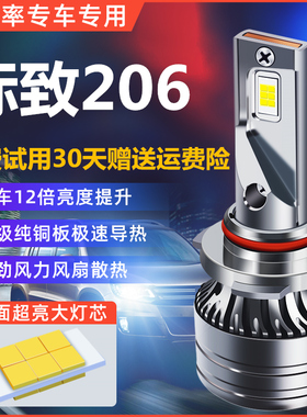 04-09款标致206改装LED前大灯标志远光近光雾灯超亮强光汽车灯泡