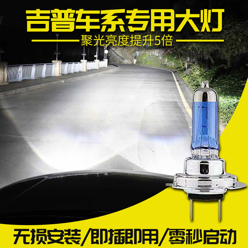 吉普Jeep全新指南者自由光自由客疝氙气大灯远近光一体改装大灯泡