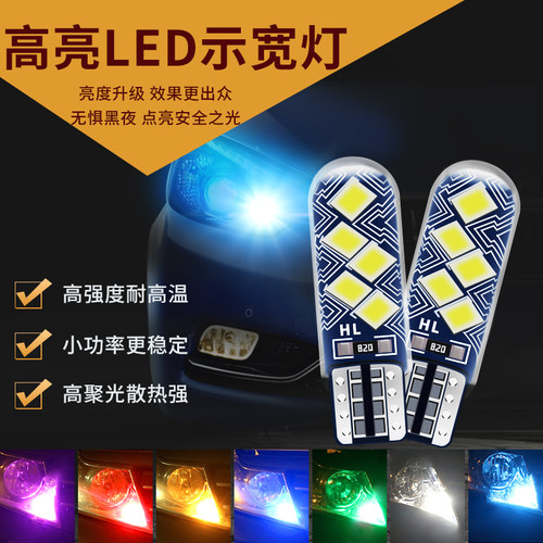 汽车LED示宽灯前小灯日行灯插泡