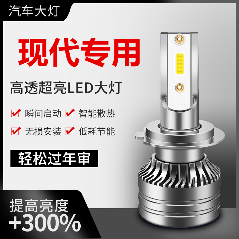 现代名图领动悦纳改装led近光灯