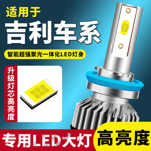 适用于吉利新帝豪GL GS EC718百万款led远光近光灯一体专用大灯泡