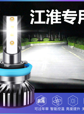 江淮瑞风S3S2S5S4M3M4M5和悦RS7改装led大灯专用远近光灯泡超亮H7