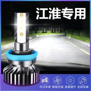 江淮瑞风S3S2S5S4M3M4M5和悦RS7改装 led大灯专用远近光灯泡超亮H7