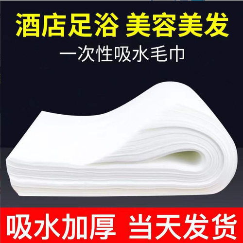 一次性毛巾浴巾理发店酒店洗头巾擦脚布擦脚巾足疗巾一次性擦脚巾