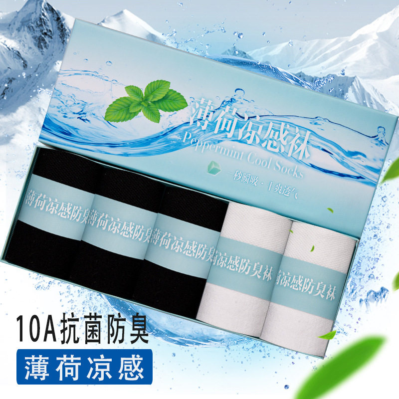 礼盒装薄荷精油凉感空调袜子男士纯棉短筒防臭袜纯色百搭休闲男袜