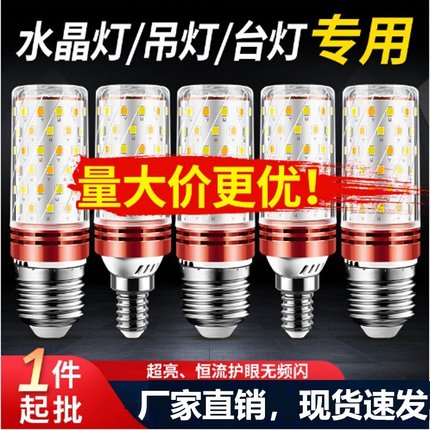 LED灯泡玉米灯螺口节能超亮家用E27E14led玉米灯吊灯客厅餐厅光源