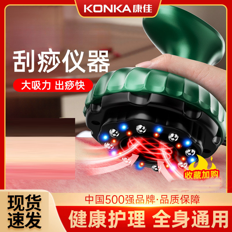 康佳刮痧仪电动刮痧仪器真空负压拔罐按摩仪热敷走罐经络理疗仪