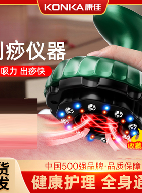 康佳刮痧仪电动刮痧仪器真空负压拔罐按摩仪热敷走罐经络理疗仪