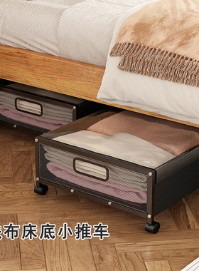 亚马逊铁布床底收纳架床下防尘收纳箱衣服鞋子书籍带轮移动置物架