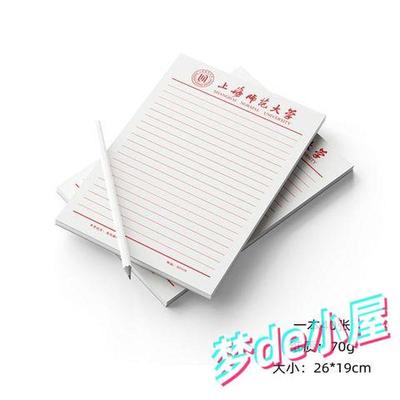 上海师范大学稿纸上海师范大学抬头信纸信笺上师大作业纸草稿纸