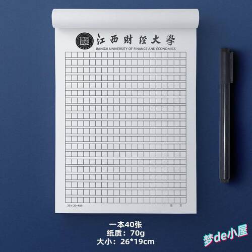 江西财经大学稿纸江西财经大学抬头信笺信纸江西财经大学作业纸