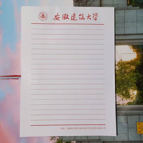 安徽建筑大学稿纸草稿纸