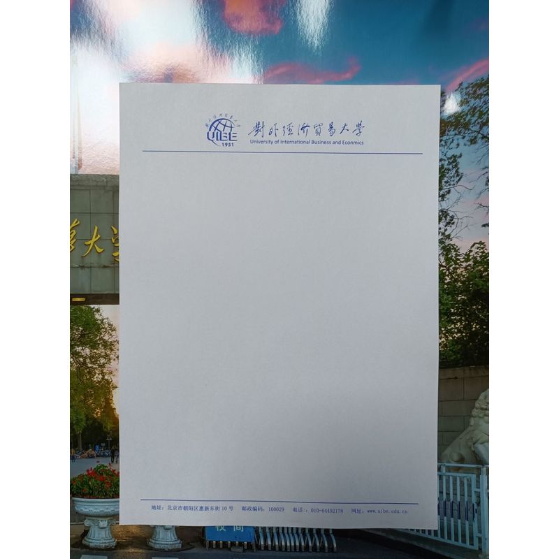 对外经济贸易大学16K空白推荐信申请书信纸信笺草稿纸作业纸用纸