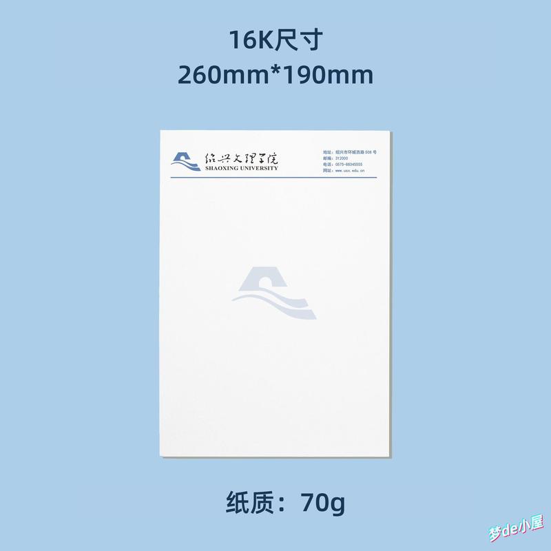 绍兴文理学院信纸绍兴文理学院抬头信笺出国考研推荐信申请模板