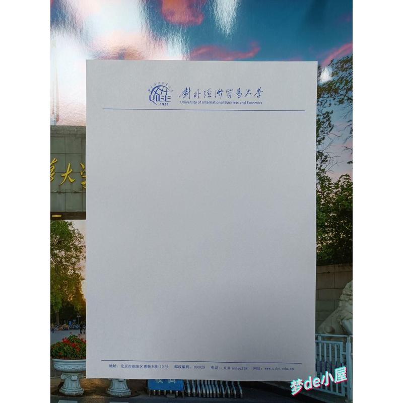 对外经济贸易大学16K空白推荐信申请书信纸信笺草稿纸作业纸用纸