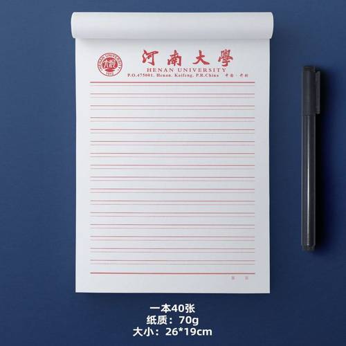 河南大学双线稿纸河南大学抬头信纸信笺河南大学作业纸草稿纸