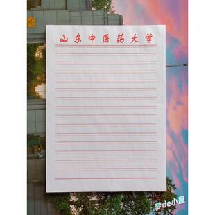 山东中医药大学稿纸抬头信纸信笺草稿纸作业纸思想报告用纸