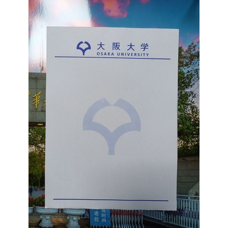 大阪大学16K空白推荐信申请书信纸信笺草稿纸作业纸用纸