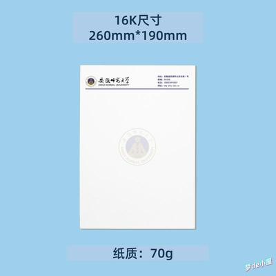 安徽师范大学信纸安徽师范大学抬头信笺考研考研推荐信申请模板