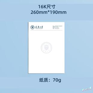天津大学信纸天大信纸天津大学抬头信笺16K稿纸天津大学纪念品
