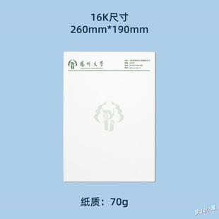 扬州大学信纸扬大信纸扬州大学抬头信笺16K稿纸考研留学申请