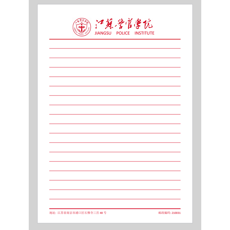 江苏警1官学院定制抬头信纸信笺草稿纸作业纸思想报告用纸