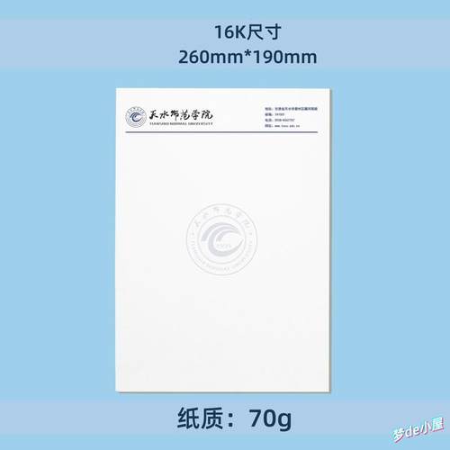 天水师范学院信纸天水师范学院抬头信笺考研考研推荐信申请模板