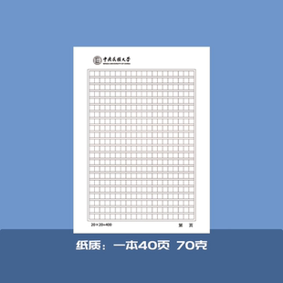 中央民族大学稿纸方格稿纸作业纸抬头信纸思想报告用纸