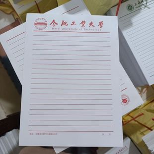 合肥工业大学稿纸 合肥工业大学抬头信纸信笺 合工大作业纸草稿纸