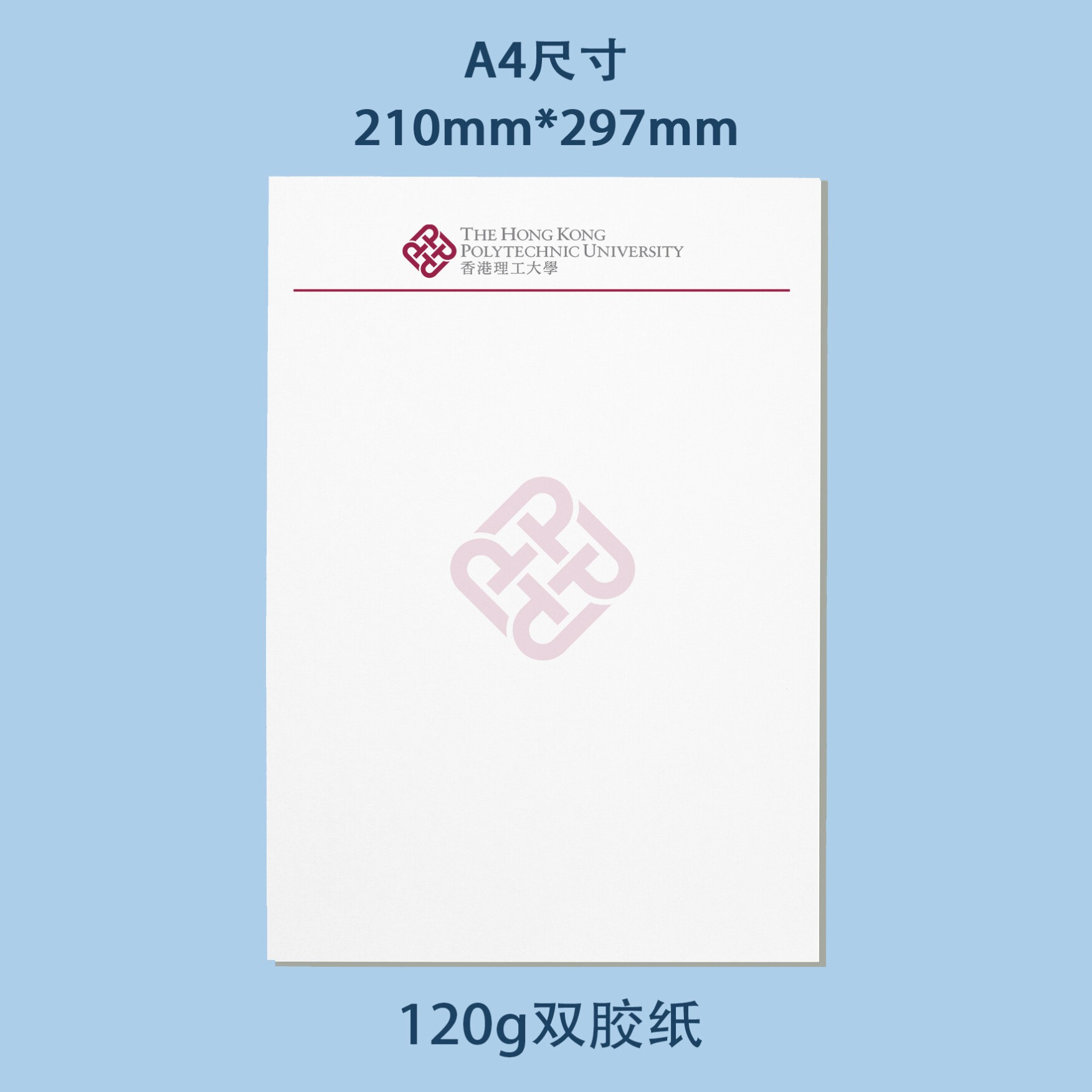 香港理工大学A4推荐信信纸 出信纸