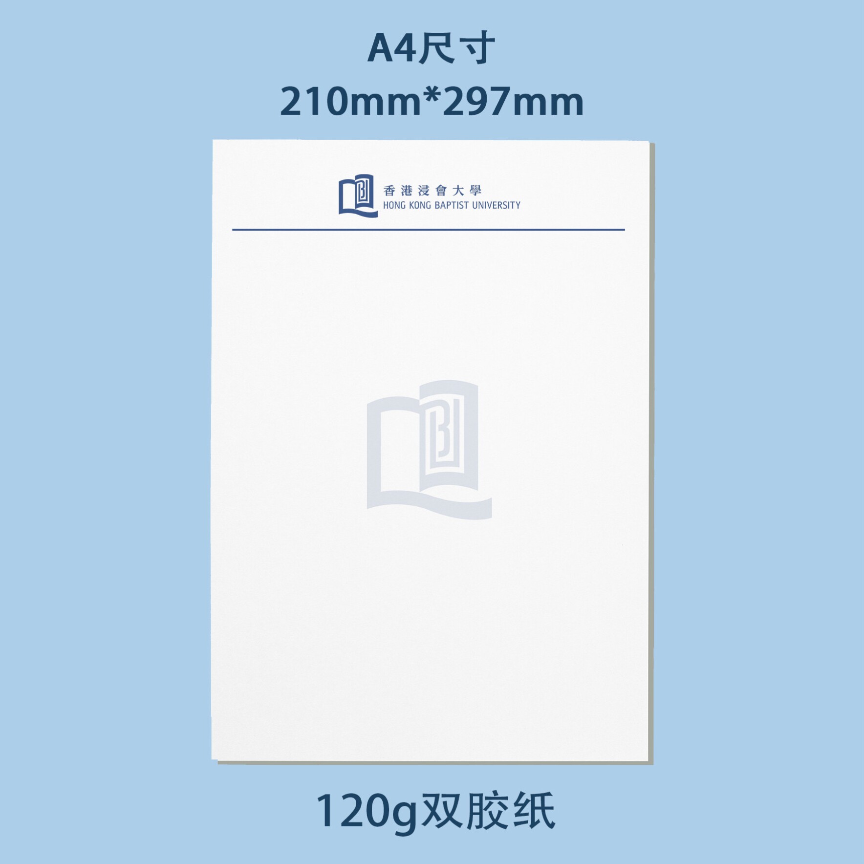 香港浸会大学信纸 香港浸会大学抬头信笺出国考研推荐信申请模板 - 实物图
