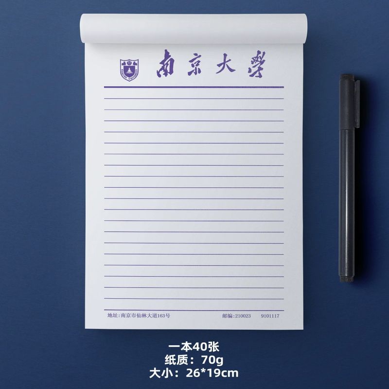南京大学稿纸南京大学抬头信纸信笺南大横线作业纸草稿纸草稿本