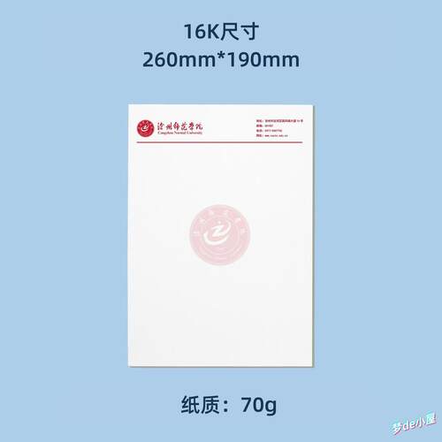 沧州师范学院信纸沧州师范学院抬头信笺出国考研申请模板