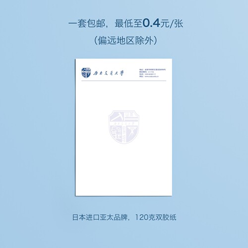 西南交通大学信纸 西南交通大学抬头出国考研申请模板