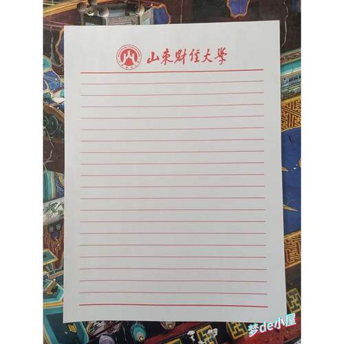 山东财经大学稿纸山东财经大学抬头信纸信笺草稿纸作业纸