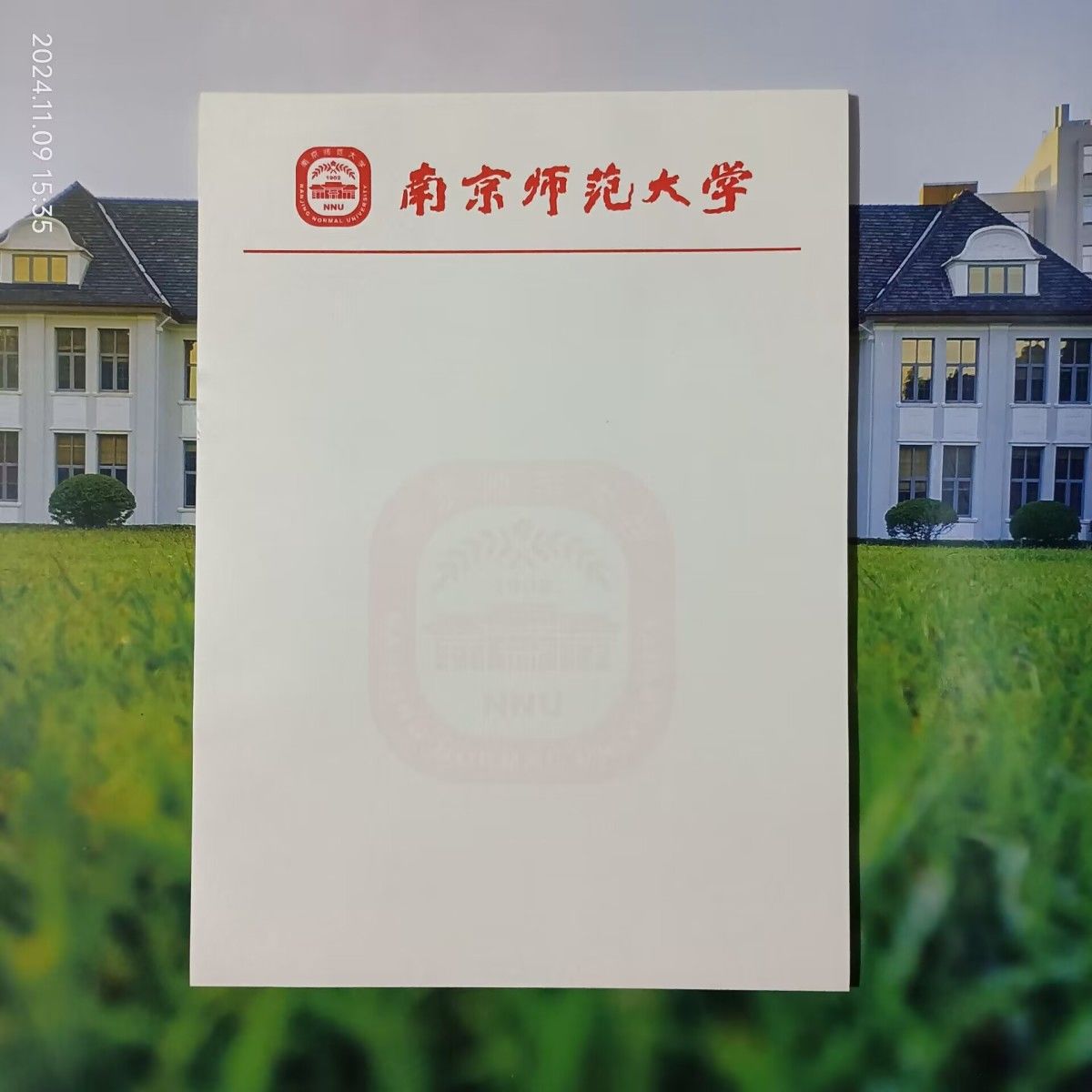 南京师范大学抬头信纸信笺