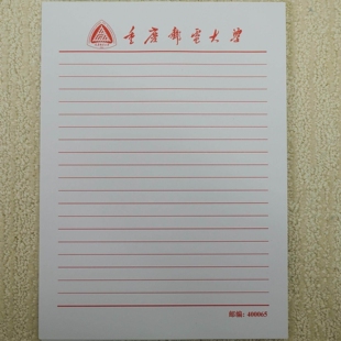 重庆邮电大学稿纸 重庆邮电大学信纸抬头 重庆邮电大学作业纸