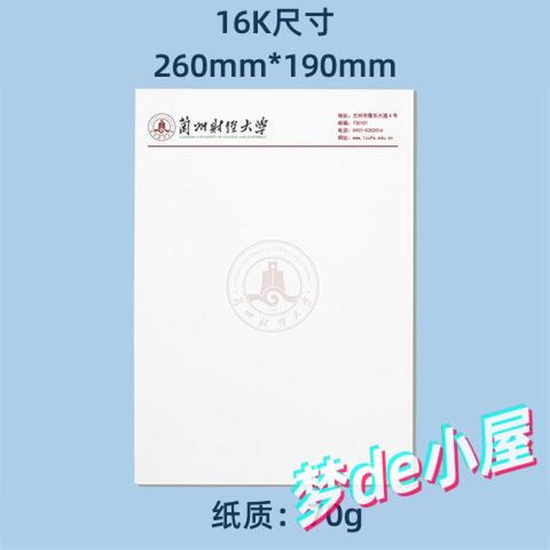兰州财经大学信纸兰州财经大学抬头信笺考研考研推荐信申请模板