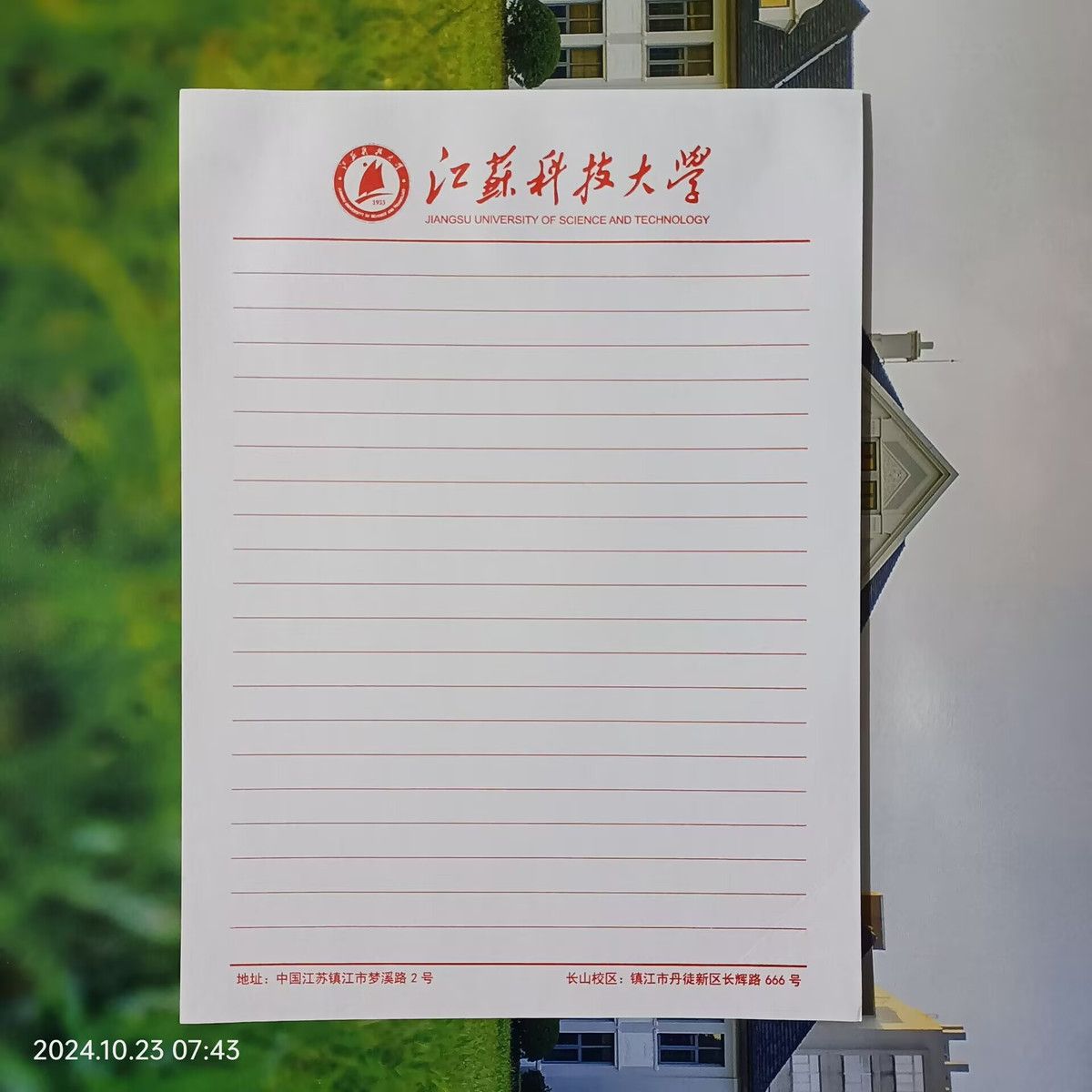 江苏科技大学稿纸草稿纸