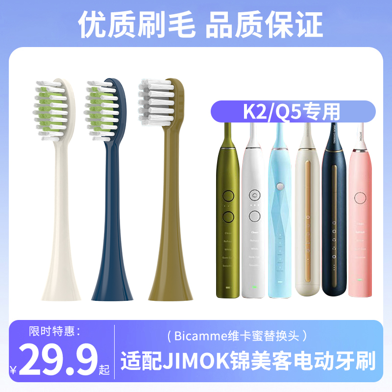 适配JIMOK锦美客电动牙刷头