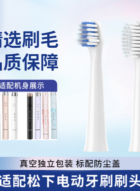 适配松下电动牙刷头WEW0972替换头DM71/DM712/DML1/DM31通用 2258