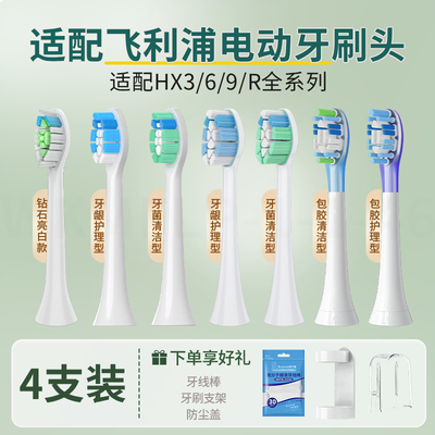 维卡蜜适配飞利浦电动牙刷刷头HX6730/HX6063/3226/9023替换通用