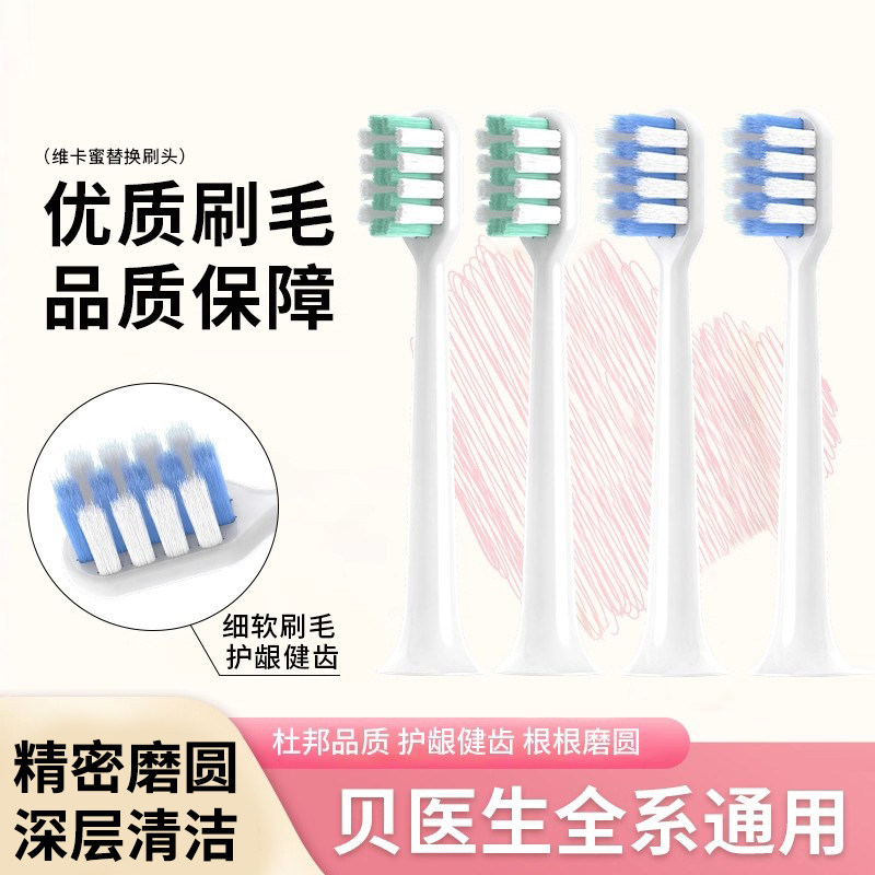 适配贝医生电动牙刷刷头小米米家bet-c01/s7/dr.bei通用替换头225